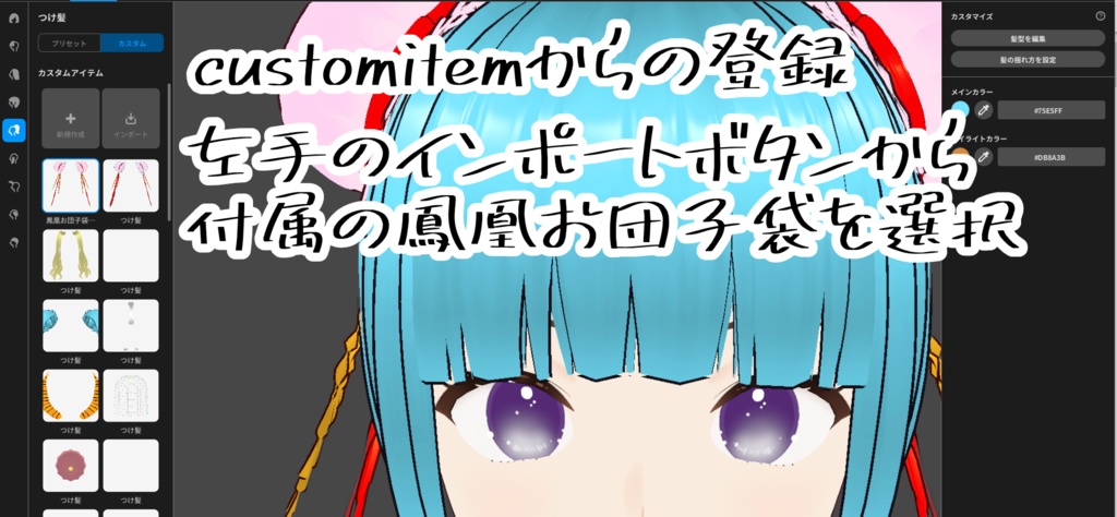 VRoidヘア【鳳凰お団子袋(シニョンカバー)】ヘアカスタムアイテム