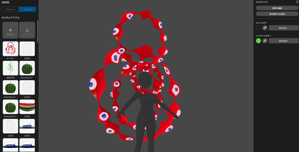 VRoidで溢れだしたいのち【いのちのわっか】無料配布