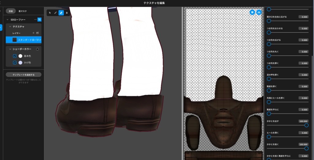 VRoidのSDモデル専用【SDローファー】無料配布