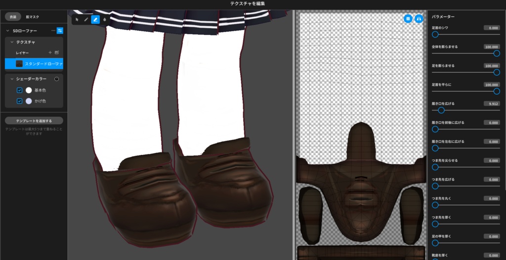 VRoidのSDモデル専用【SDローファー】無料配布