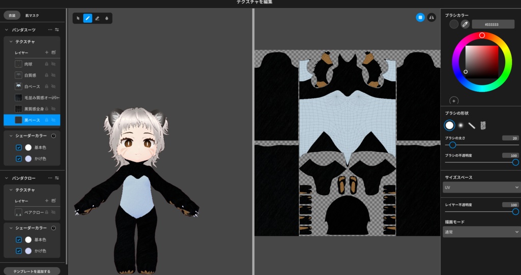 VRoid着ぐるみ【パンダスーツ】配布【男女兼用】