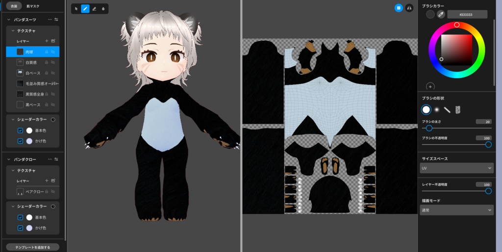 VRoid着ぐるみ【パンダスーツ】配布【男女兼用】