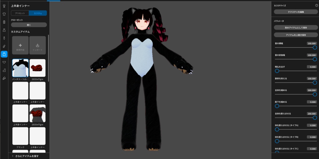 VRoid着ぐるみ【パンダスーツ】配布【男女兼用】