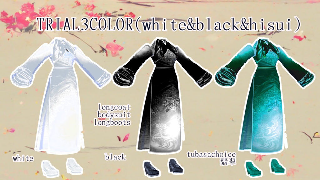 【VRoid】イマジナリービーストチャイナ【チャイナドレス】