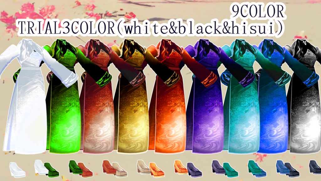 【VRoid】イマジナリービーストチャイナ【チャイナドレス】