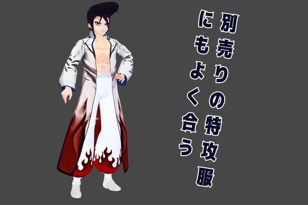 VRoidマッスルスタイル【Tigerknickerbockers】試着あり