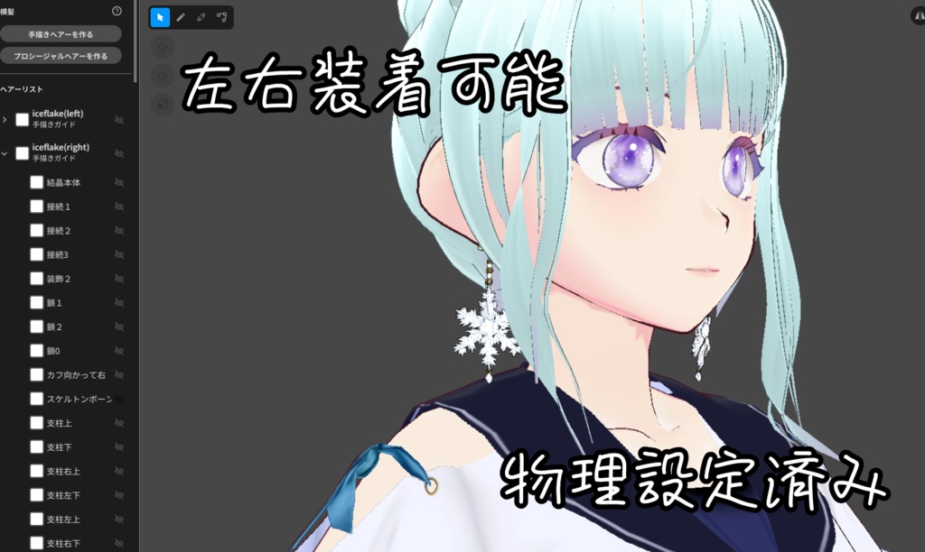 VRoidアクセサリー【perfectsnowflake&perfecticeflake&snowflake_earrings】雪の結晶型耳飾り