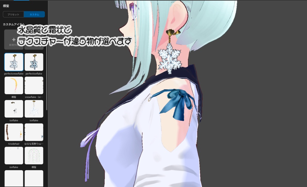 VRoidアクセサリー【perfectsnowflake&perfecticeflake&snowflake_earrings】雪の結晶型耳飾り