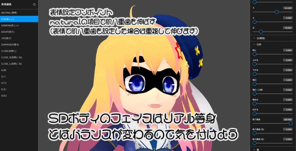 配布VRoidアイテム【黒いアイマスク】と【肌八重歯】