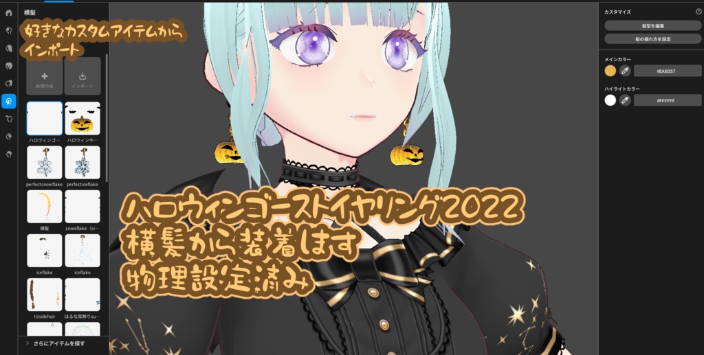 【VRoid】ハロウィンパンプキンゴーストヘッド2022&ハロウィンゴーストイヤリング2022