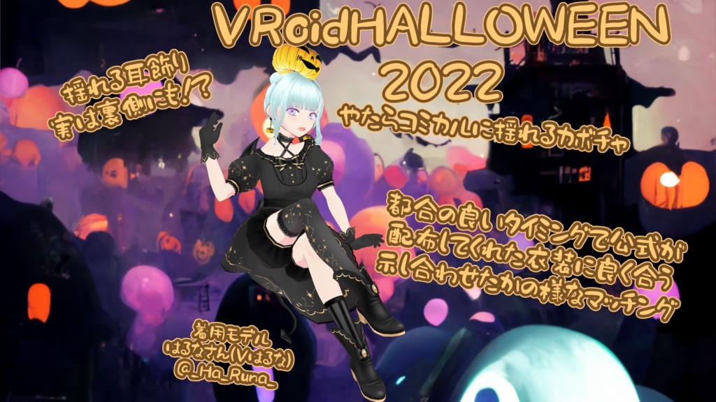 【VRoid】ハロウィンパンプキンゴーストヘッド2022&ハロウィンゴーストイヤリング2022