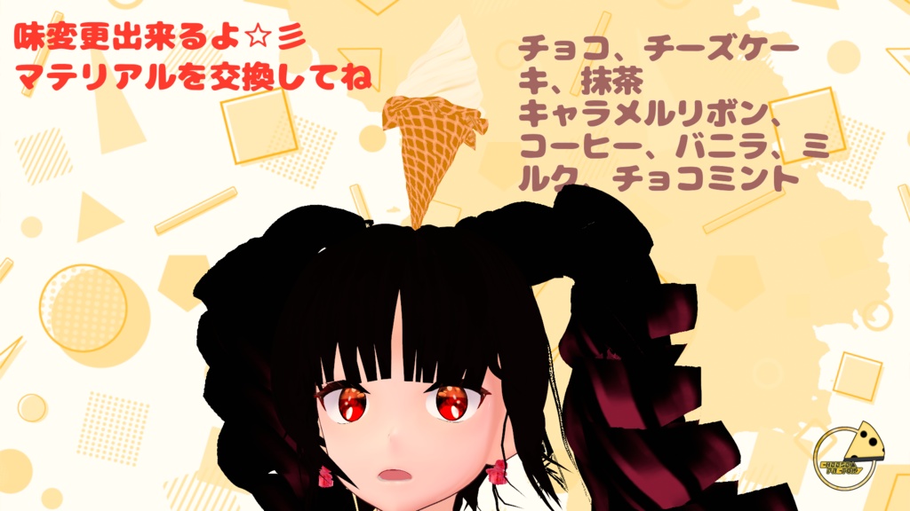 【VRoid】そふとくりぃむはじめました【配布アイテム】