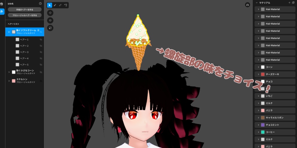 【VRoid】そふとくりぃむはじめました【配布アイテム】