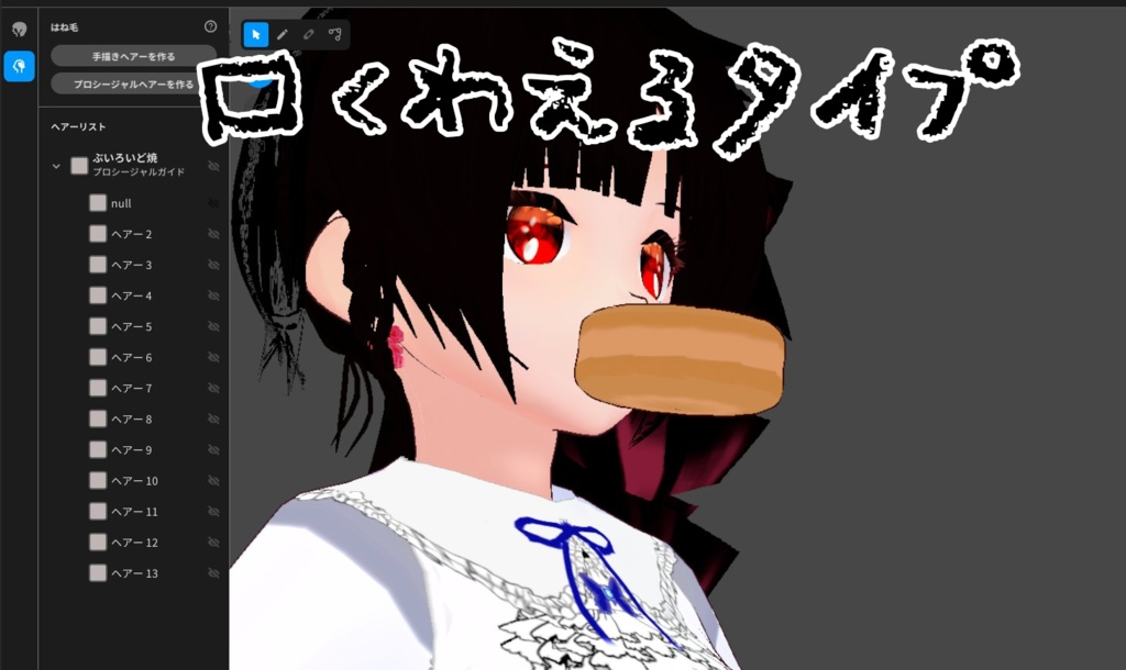 【VRoid】ぶいろいど焼【配布アイテム】