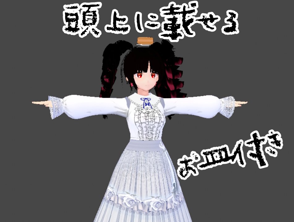 【VRoid】ぶいろいど焼【配布アイテム】