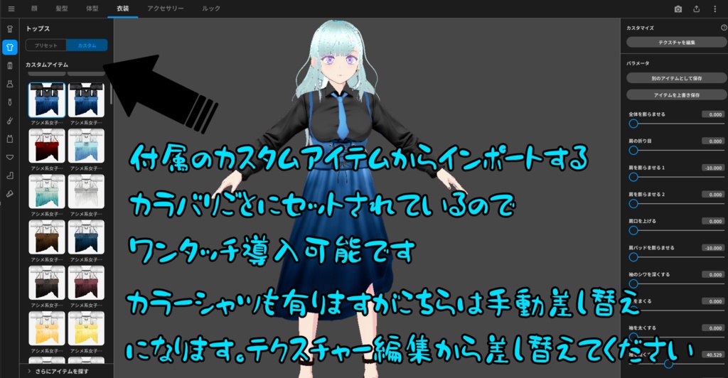 【VRoid】アシメ系女子コーデあります【16collar】試着あり