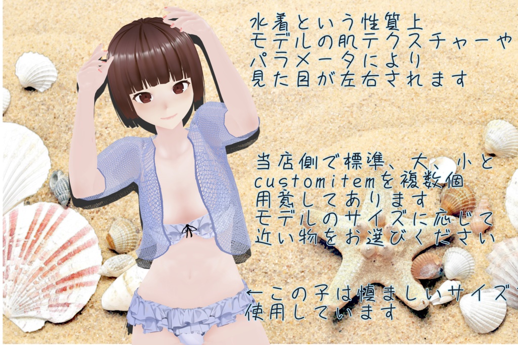 【VRoid】OCEANRAIN VRoidswimwear【水着】