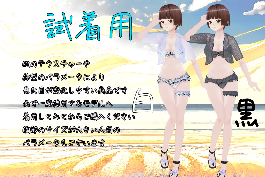 【VRoid】OCEANRAIN VRoidswimwear【水着】