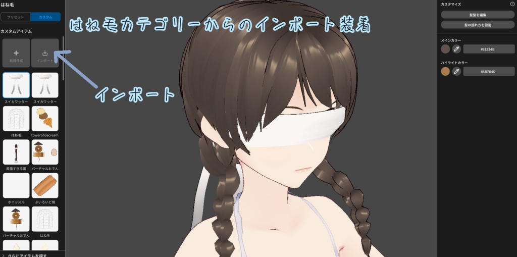 スイカ割り用VRoid髪の毛アイテム【スイカワッター】