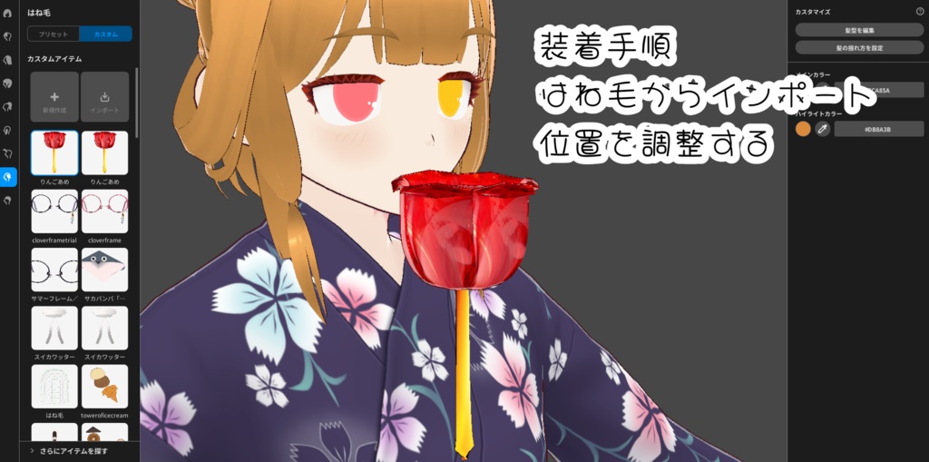 VRoidhairitem【りんごあめちゃん】縁日のおかし #ちーず工房