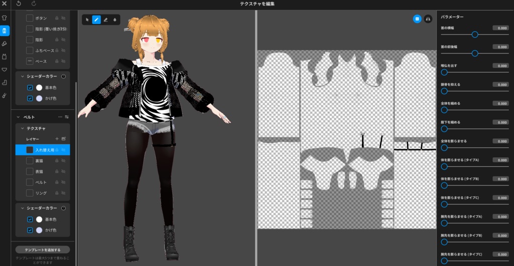 VRoid用夏向き衣装【ブラックホールガール】メッシュ上着、ホットパンツなど