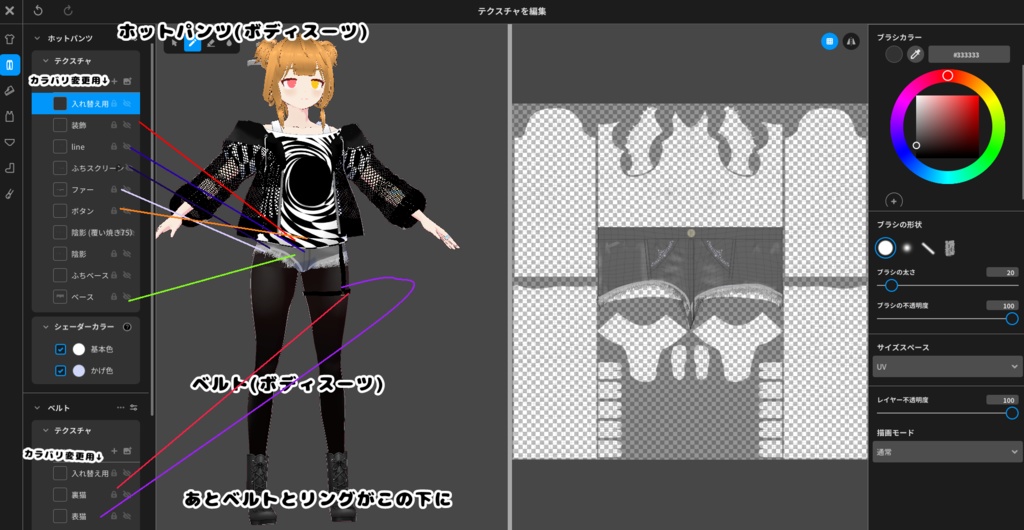 VRoid用夏向き衣装【ブラックホールガール】メッシュ上着、ホットパンツなど