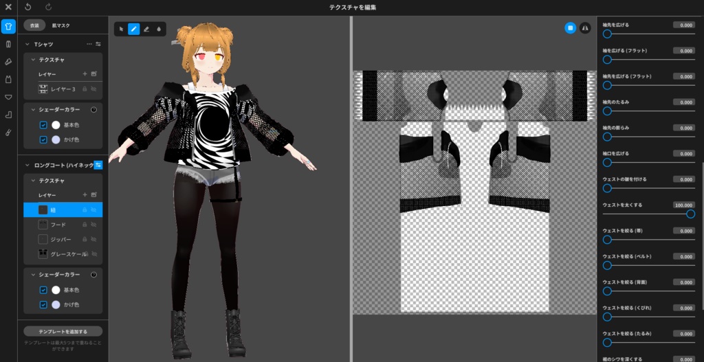 VRoid用夏向き衣装【ブラックホールガール】メッシュ上着、ホットパンツなど