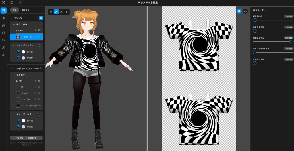 VRoid用夏向き衣装【ブラックホールガール】メッシュ上着、ホットパンツなど