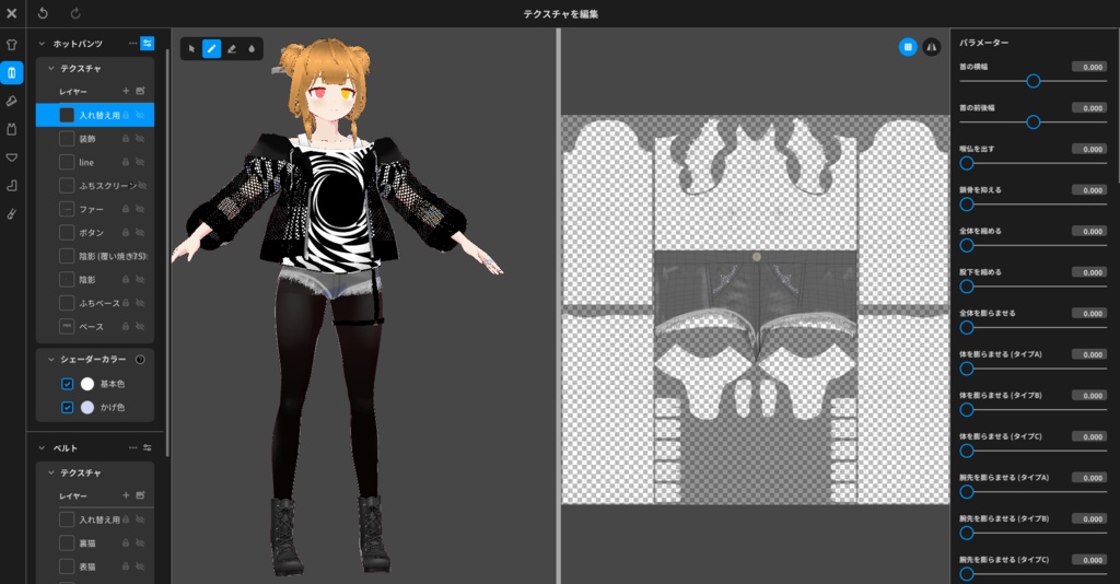 VRoid用夏向き衣装【ブラックホールガール】メッシュ上着、ホットパンツなど