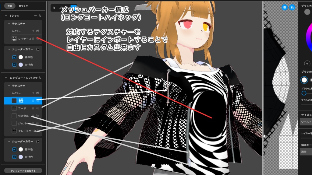 VRoid用夏向き衣装【ブラックホールガール】メッシュ上着、ホットパンツなど