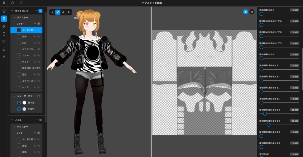 VRoid用夏向き衣装【ブラックホールガール】メッシュ上着、ホットパンツなど