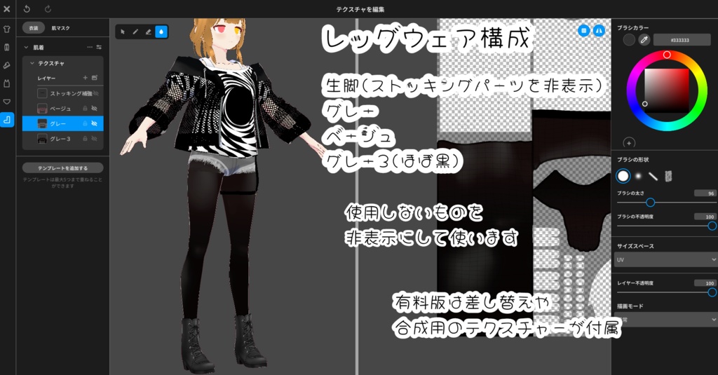 VRoid用夏向き衣装【ブラックホールガール】メッシュ上着、ホットパンツなど