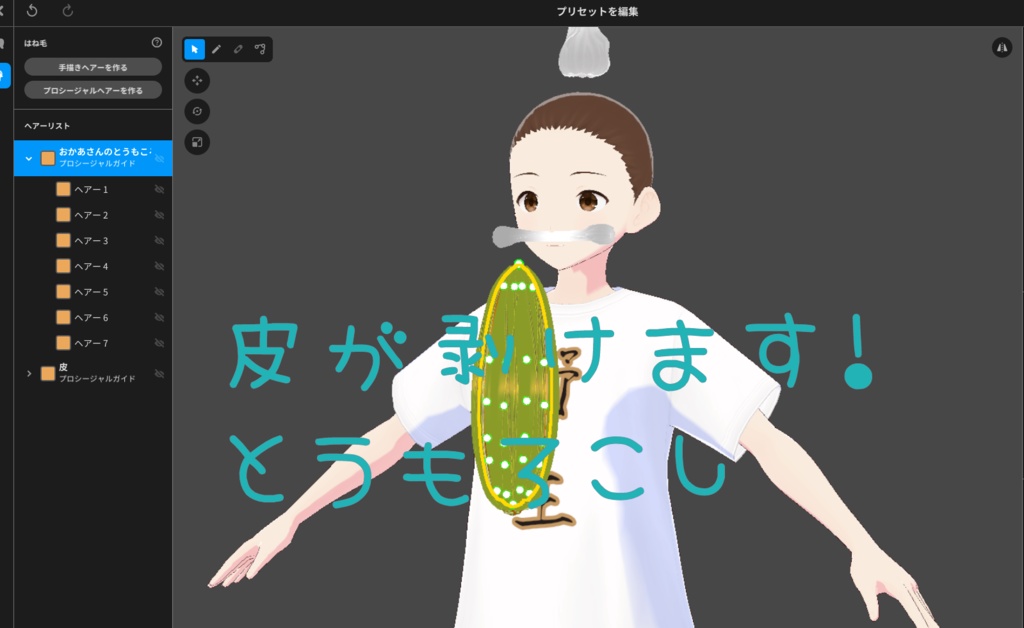 肉!とうもろこし!お料理上手帽子!