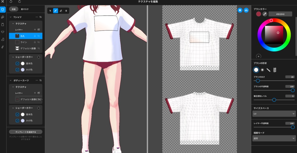 スポーツの日用配布アイテム VRoidイージー体操服