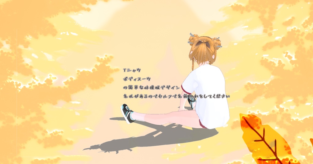 スポーツの日用配布アイテム VRoidイージー体操服