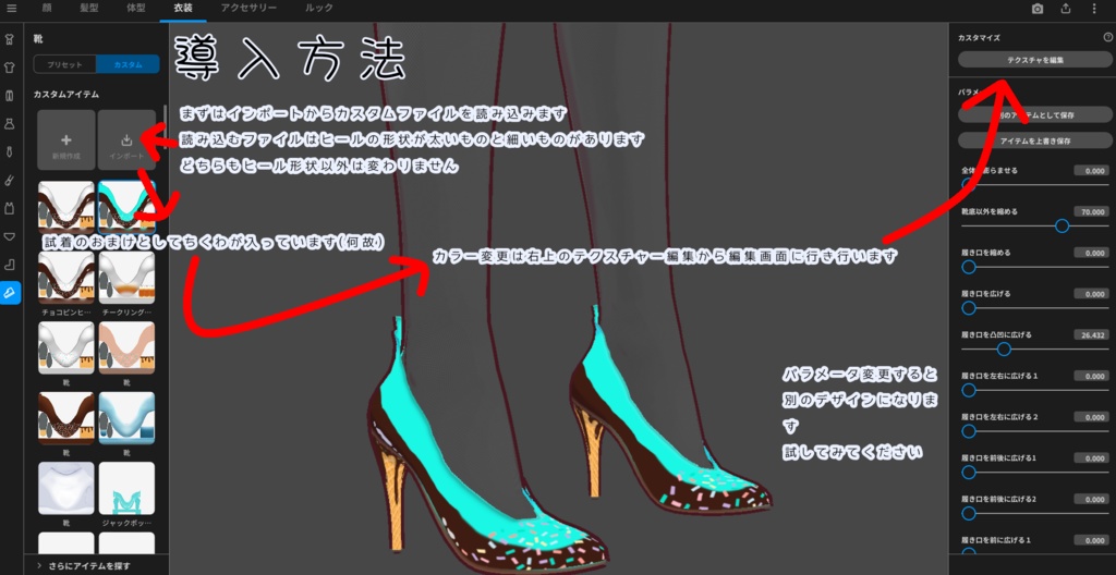 VRoidピンヒール【chocopinhe チョコピンヒ】