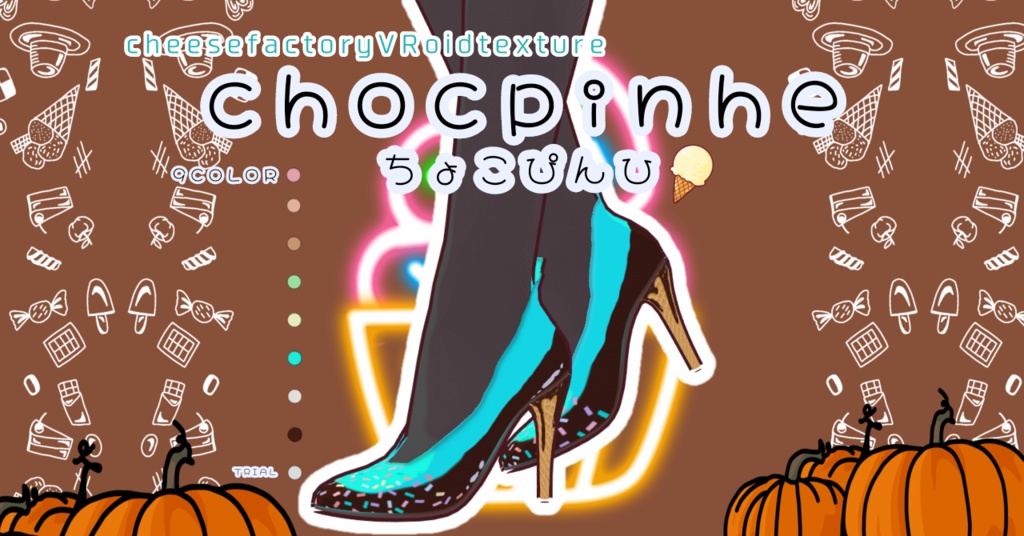 VRoidピンヒール【chocopinhe チョコピンヒ】