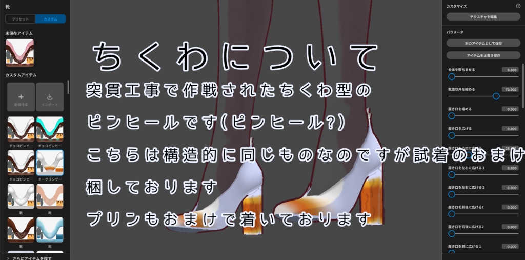 VRoidピンヒール【chocopinhe チョコピンヒ】