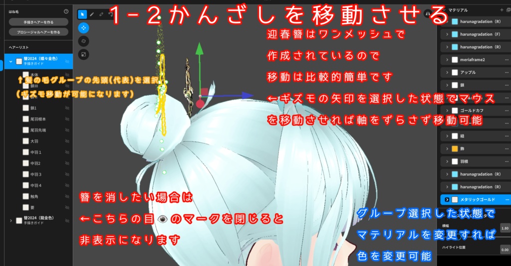 【VRoid】迎春簪(かんざし)蝶と龍【髪飾り】