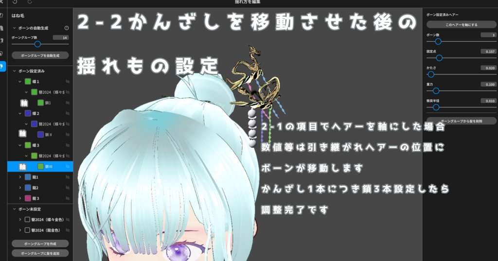 【VRoid】迎春簪(かんざし)蝶と龍【髪飾り】