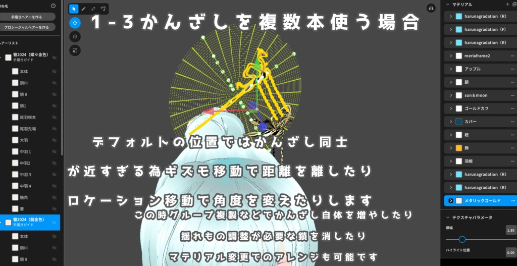 【VRoid】迎春簪(かんざし)蝶と龍【髪飾り】