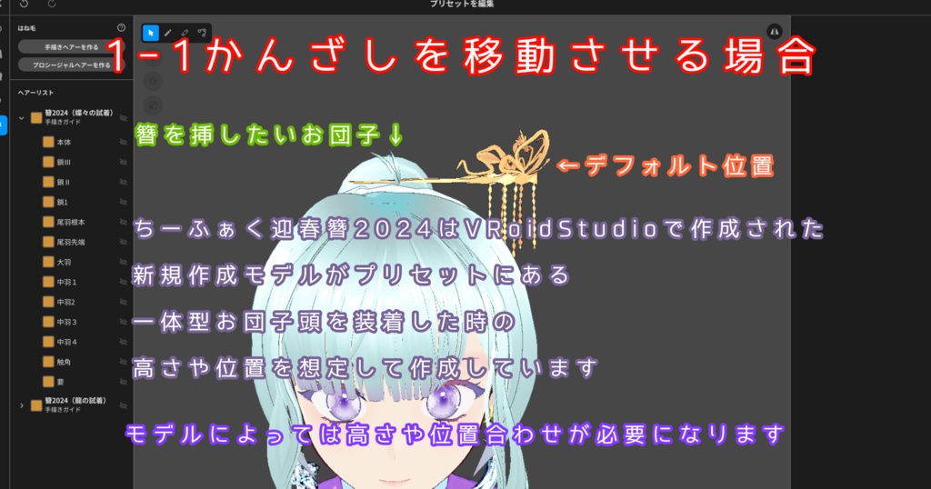 【VRoid】迎春簪(かんざし)蝶と龍【髪飾り】