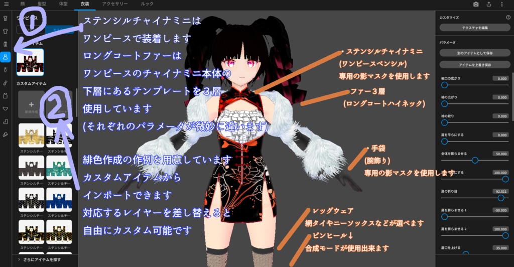 【VRoid】ステンシルチャイナミニ-Stencil China Mini-