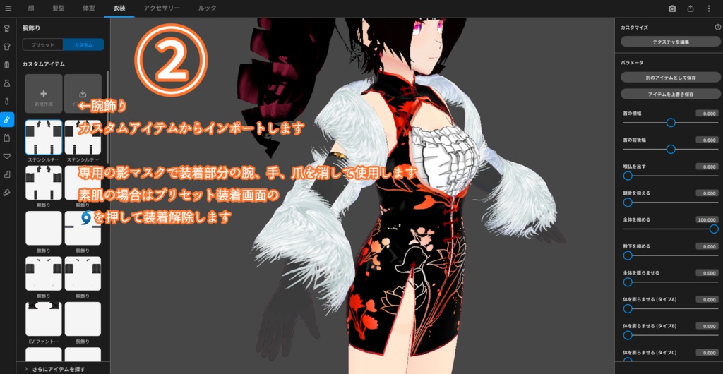 【VRoid】ステンシルチャイナミニ-Stencil China Mini-