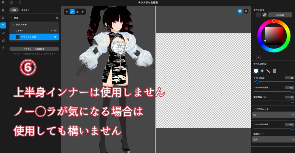 【VRoid】ステンシルチャイナミニ-Stencil China Mini-