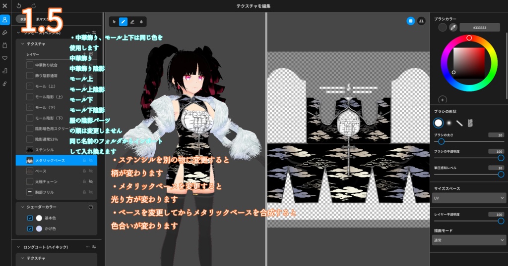 【VRoid】ステンシルチャイナミニ-Stencil China Mini-