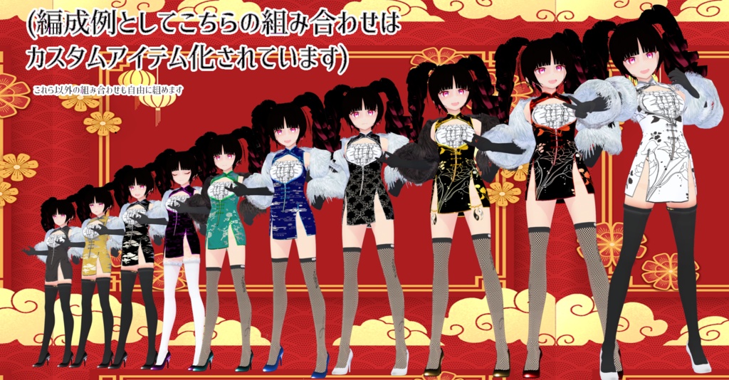 【VRoid】ステンシルチャイナミニ-Stencil China Mini-