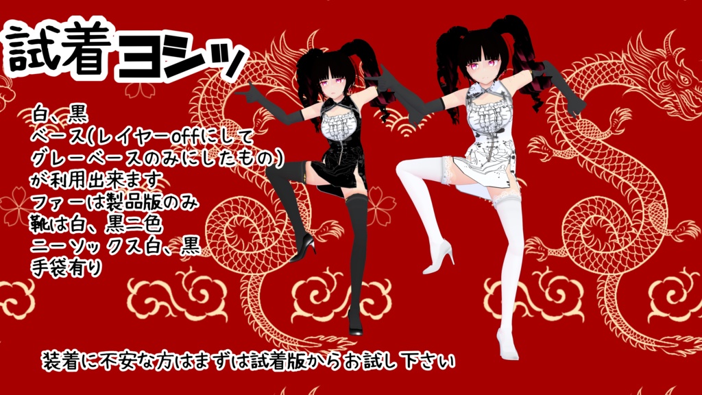 【VRoid】ステンシルチャイナミニ-Stencil China Mini-