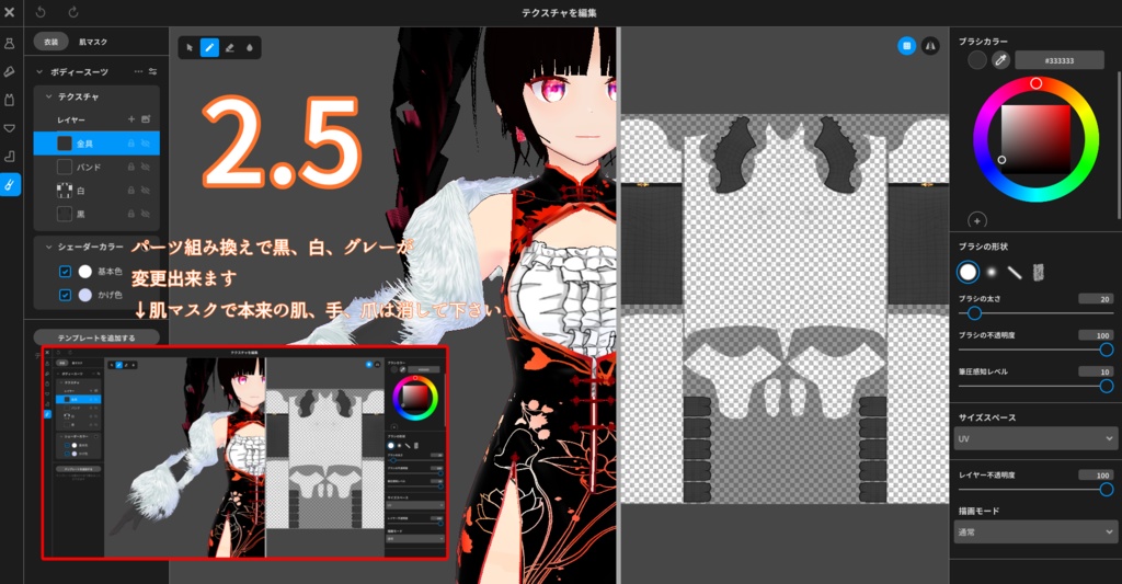 【VRoid】ステンシルチャイナミニ-Stencil China Mini-