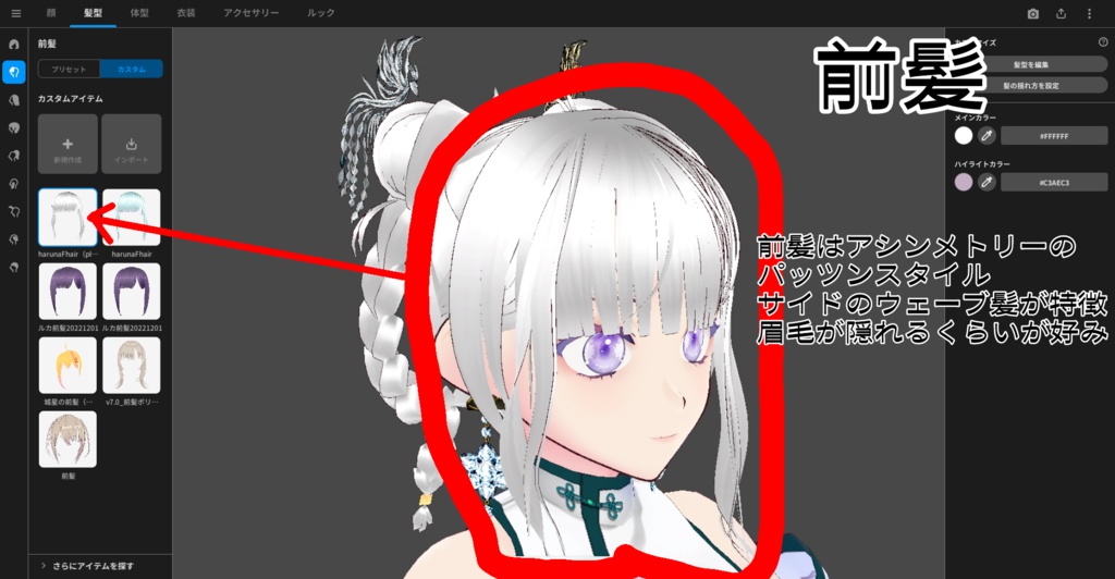 【VRoid】お団子髪と鳳凰簪2024【髪型】【髪飾り】